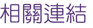 婚友社推薦-婚友社公教醫師-找婚友社推薦